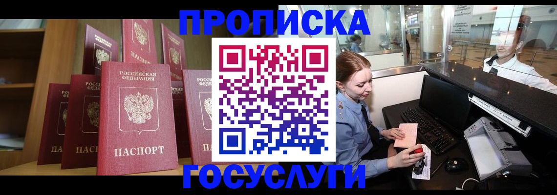временная регистрация госуслуги в Братске