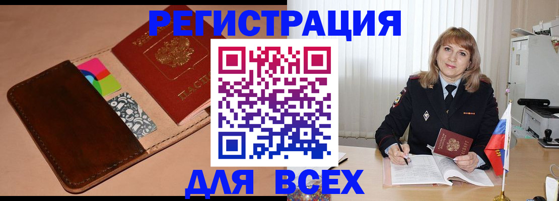 прописка поиск в Братске