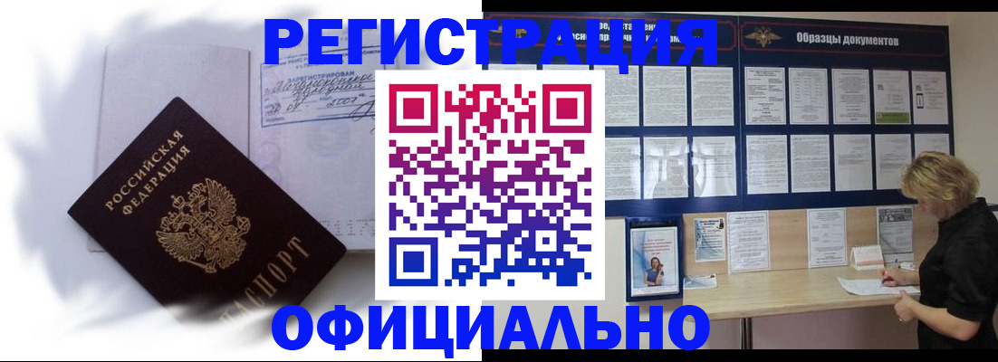 временная регистрация надежно в Братске