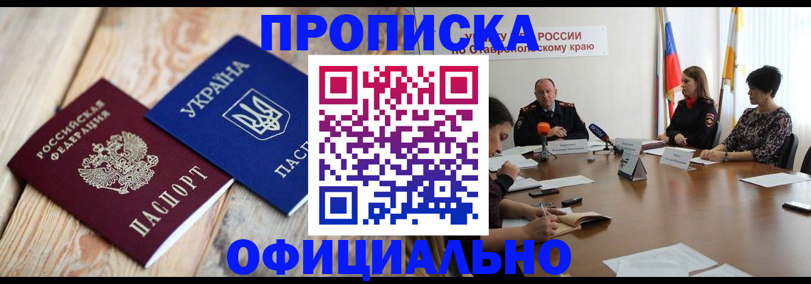 временная регистрация собственник в Братске