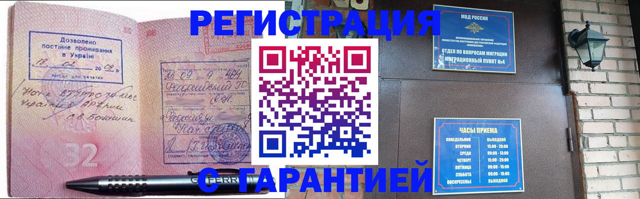 прописка иностранных граждан в Братске